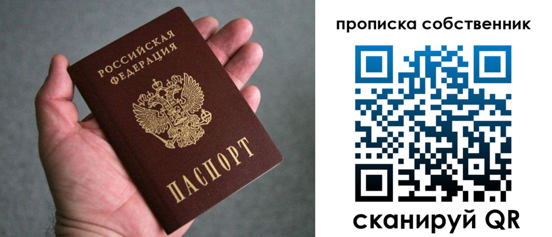 пропишу в квартире в Белорецке