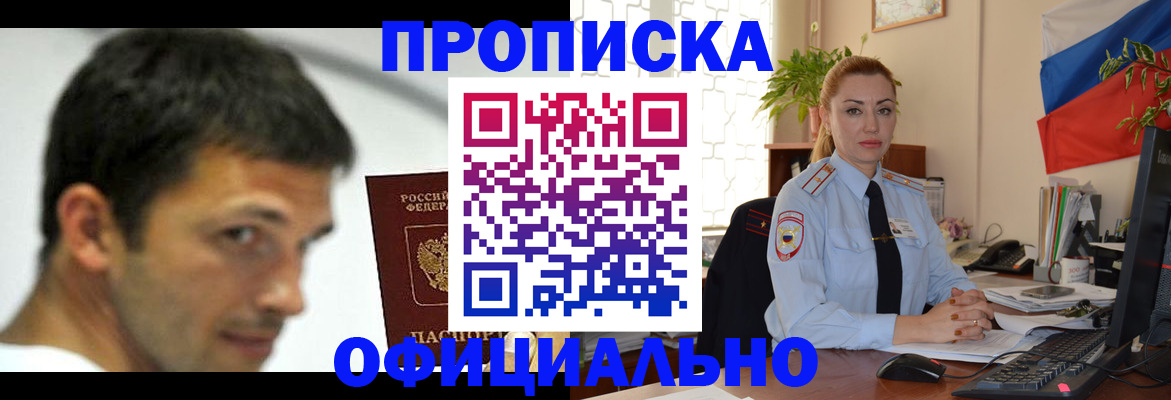 прописка паспорт в Белорецке