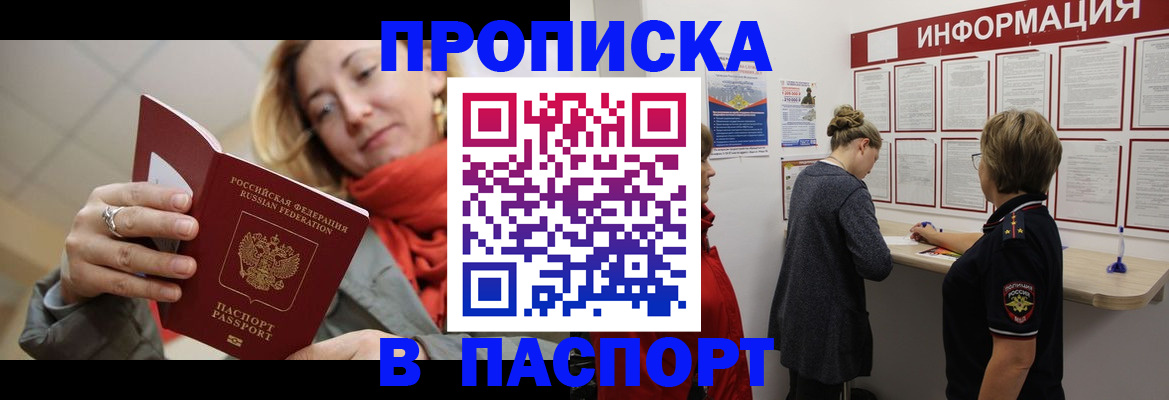 прописка поиск в Белорецке