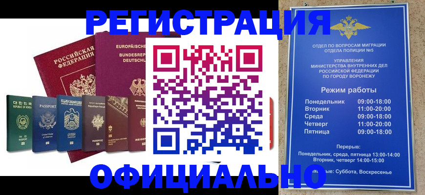 прописка для работы в Белорецке
