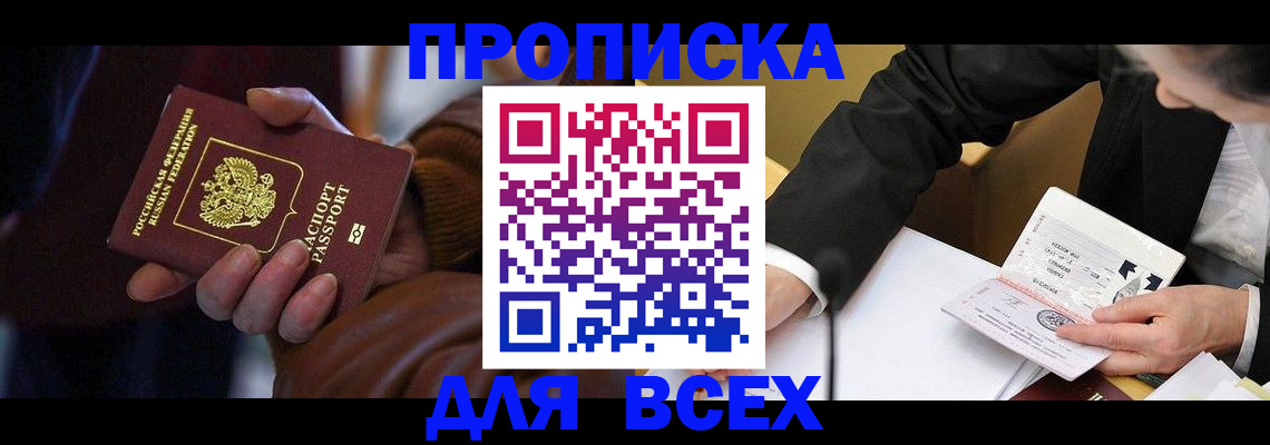временная регистрация поиск в Белорецке